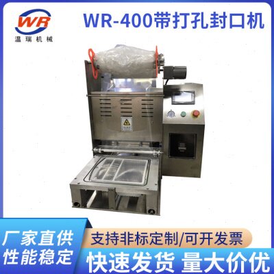 供应带打孔全自动包装封膜机塑料薄膜带打孔封口机餐盒过塑打包机