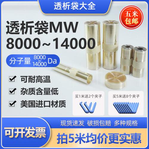 美国透析袋截留分子量MW8000-14000实验室膜MD10 25 34 44 55 77