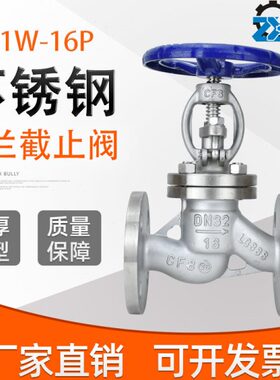 J41W-16P/25P 不锈钢法兰截止阀 304截止阀J41H-16P DN25 50 80