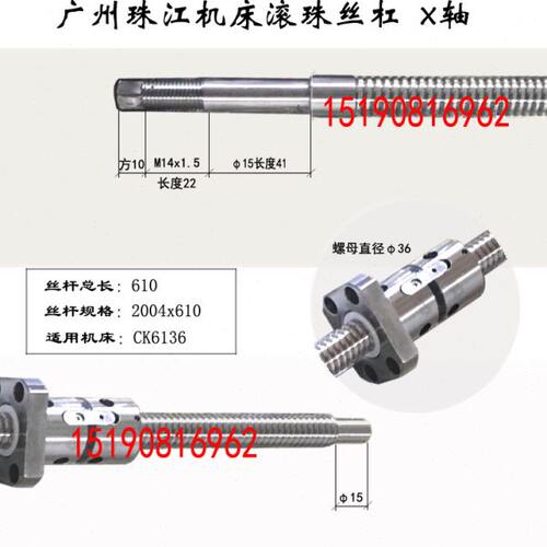广州珠江数控机床丝杆k6132 6136 6140车床中拖板X轴丝杆滚珠丝杠