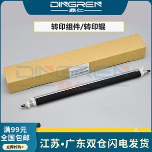 适用 美能达 7818 246 266 366 295 306 6180 7118 转印组件 震旦