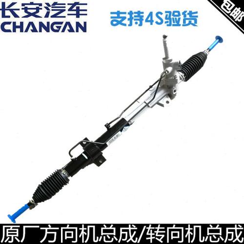 适用长安逸动cs35/cs75/悦翔/v3/v5/v7/cx20方向机总成原厂转向机