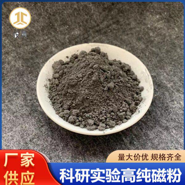 磁铁粉金属超细磁铁粉铁氧体磁粉铸造压制形状强力粘合剂强磁粉