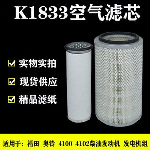 KW1833空滤临工厦工龙工装载机发电机德工铲车收割机挖机空气滤芯