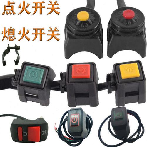 越野车海陵正林华洋新贵尊启动点火熄火开关带大灯电启动圆点方形