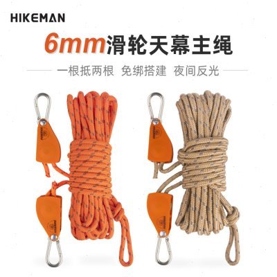 HIKEMAN户外天幕滑轮主风绳6mm加粗反光绳大型帐篷快速紧绳器10米