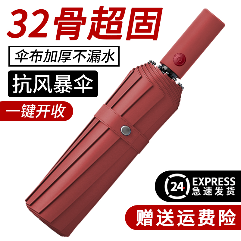 32骨全自d动雨伞男士大号加固结实抗风暴雨专用伞女晴雨两用折叠