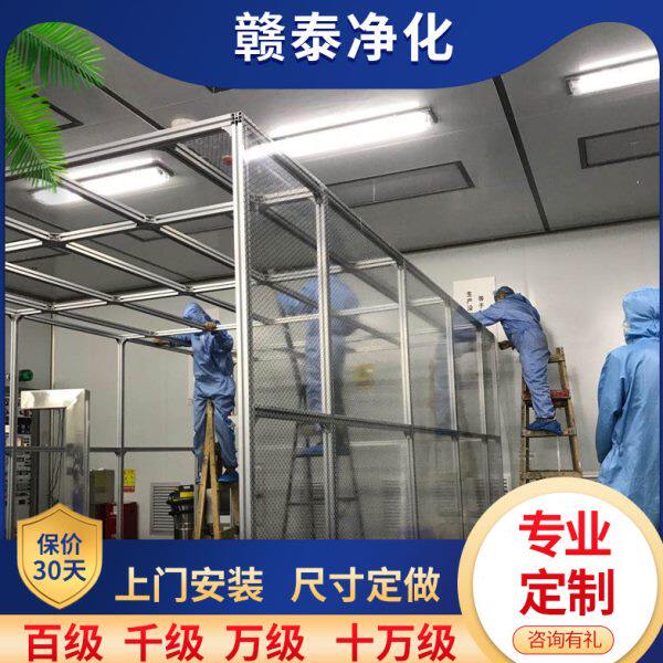 百级千级无尘车间洁净棚工作台ffu净化设备静电棚室简易包安装
