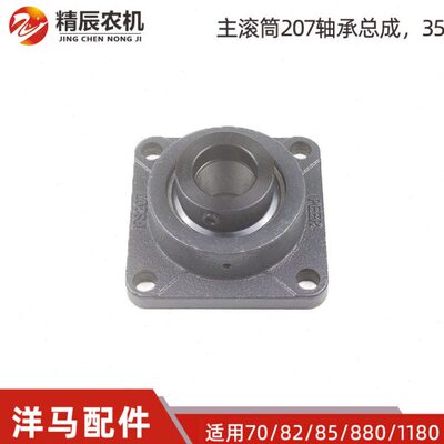 洋马70/82/85/880/1180收割机配件主滚筒207后轴承前轴承6211原厂