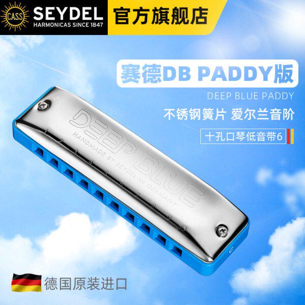 德国十孔口琴赛德SEYDEL蓝调PADDY音阶C调初学者口琴专业演奏级