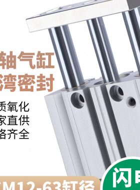 带导杆三轴三杆气缸TCM12/16/20/25/32/40/50/63-30x50X75X100S
