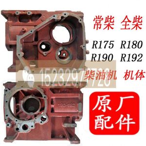 常州常柴全椒全柴R180/R190/R192单缸水冷机体8马10马11马力 机壳
