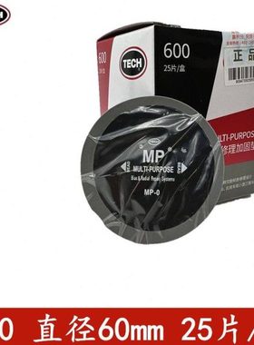 补胎胶片汽车轮胎真空胎修理通用型加固垫MP0MP1 MP2胶水