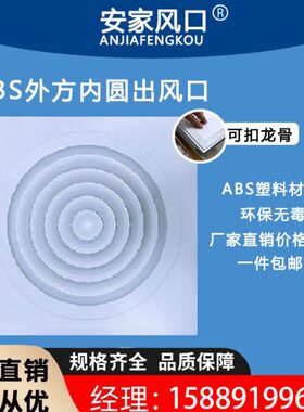 新款ABS塑料外方形内圆600集成形自动旋转式中央空调出风口通风口
