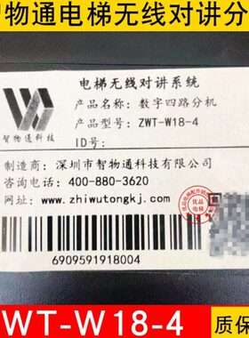 智物通电梯对讲ZWT-T18-1/2/3/4/50W18-4 ZWT-T16-6/10/20/50/100