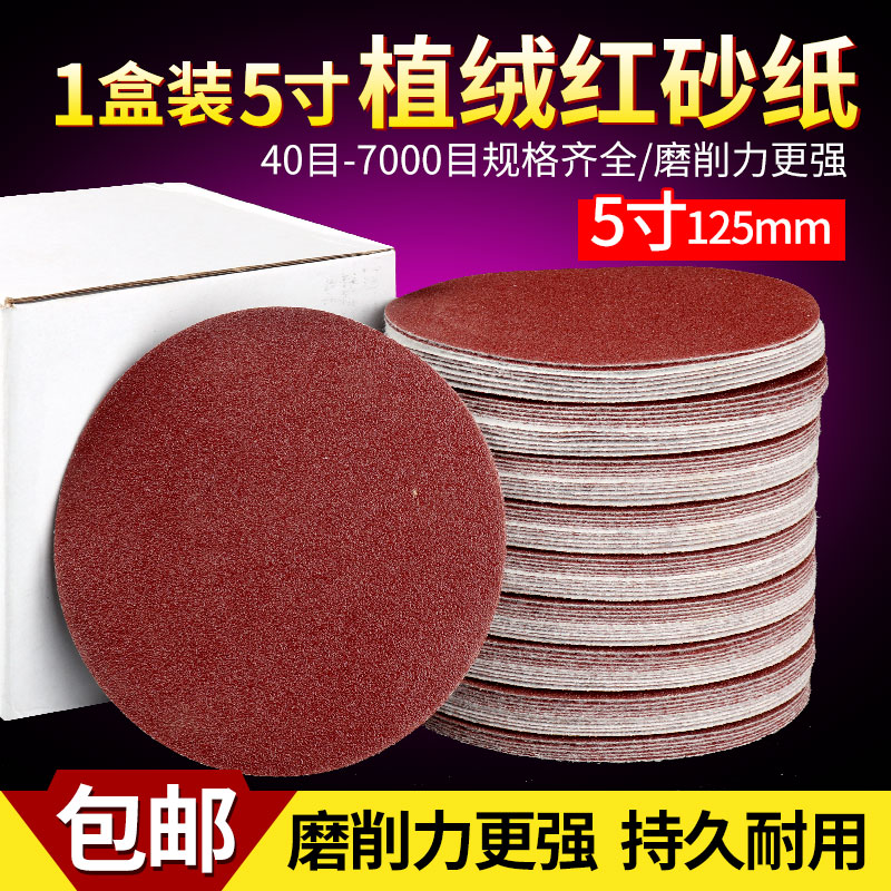 5寸圆形砂纸片125mm圆盘植绒自粘沙纸气磨机抛光S沙皮纸木工打磨