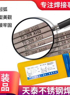 天泰TS-308/316L/310S/309/062/2209不锈钢电焊条2.0/2.6/3.2mm