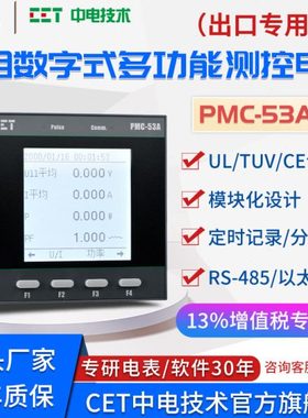出口电表UL/CE/FCC认证PMC-53A三相智能多功能测控电表