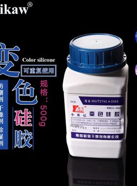 实验室干燥器用防潮剂蓝色变红色硅胶粒 变色硅胶500g/瓶装干燥剂