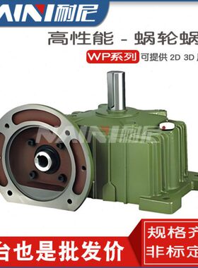 WPA WPS WPO WPX40 50 60 70 80 100铁壳蜗轮蜗杆速机速器