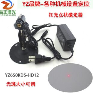 红光点状光斑激光器打标机用红色打点发射器 点状激光灯镭射模组