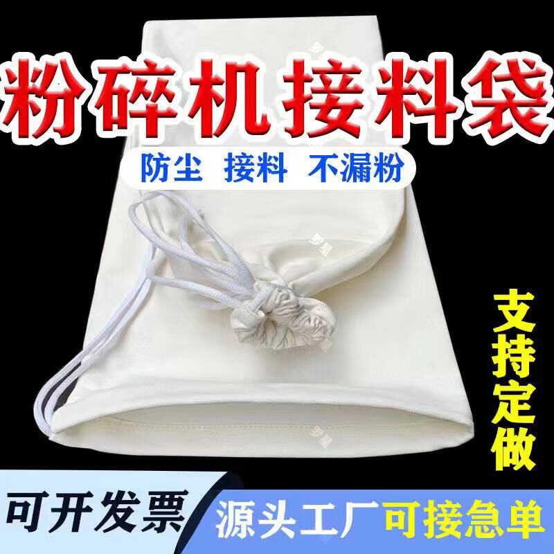 粉碎机接料布袋防尘集尘收袋碾米机E接糠袋大容量加厚涤纶布袋防