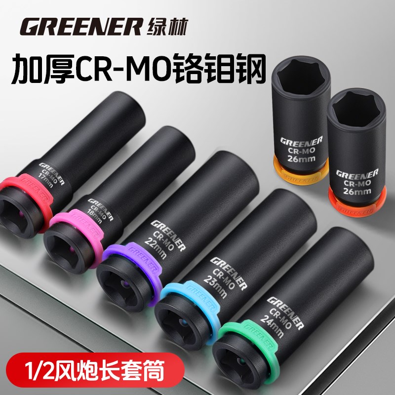 绿林风炮套筒加长重型气动套筒加厚电动扳手大飞17 21mm套头工具