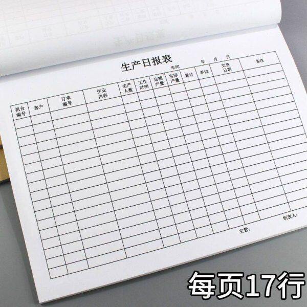 生产日报表个人计件日月报表产量明细表车间计划指令