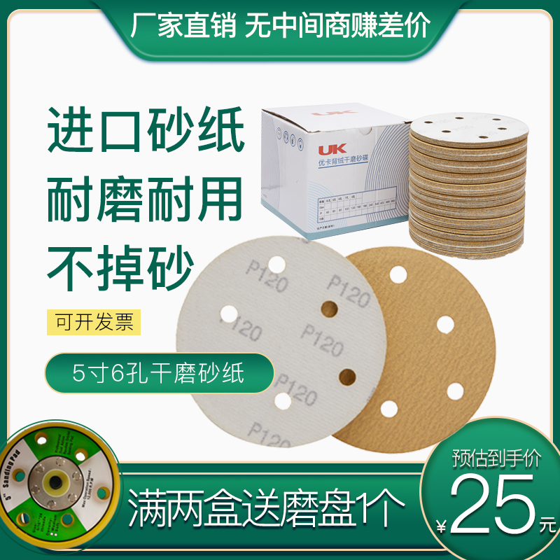 UK进口5寸6寸干磨o砂纸气磨机自粘圆盘打磨托盘缓冲垫抛光植绒沙