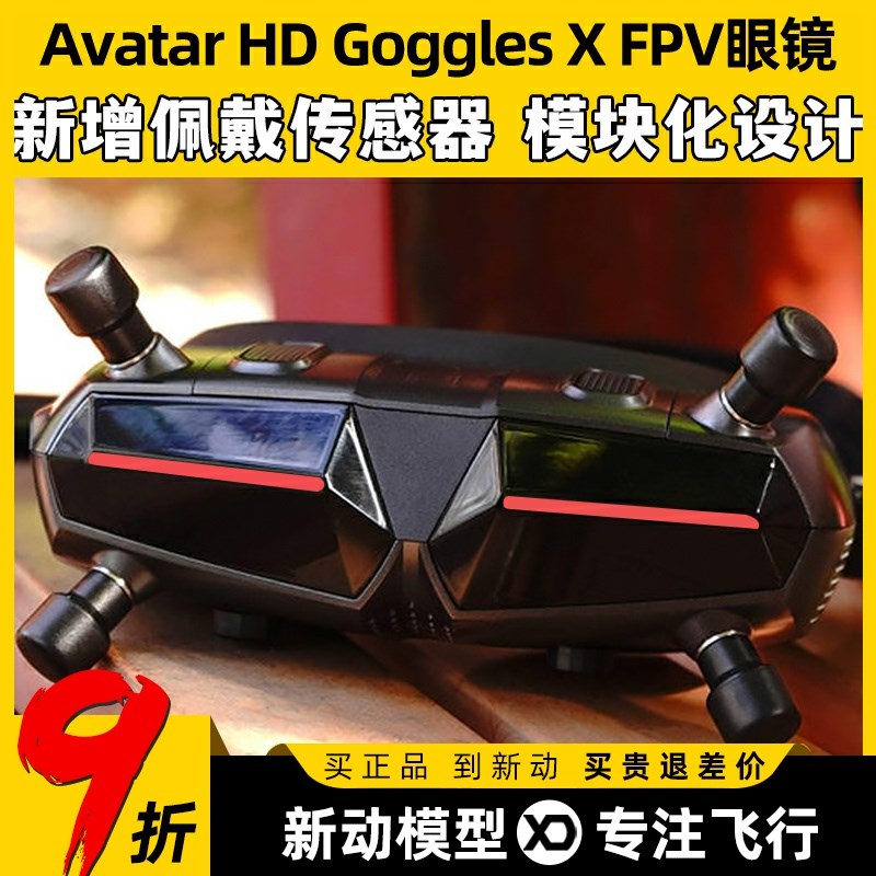 阿凡达眼镜数字Avatar GogglesX穿越机图传天空端FPV蜗牛HD高清