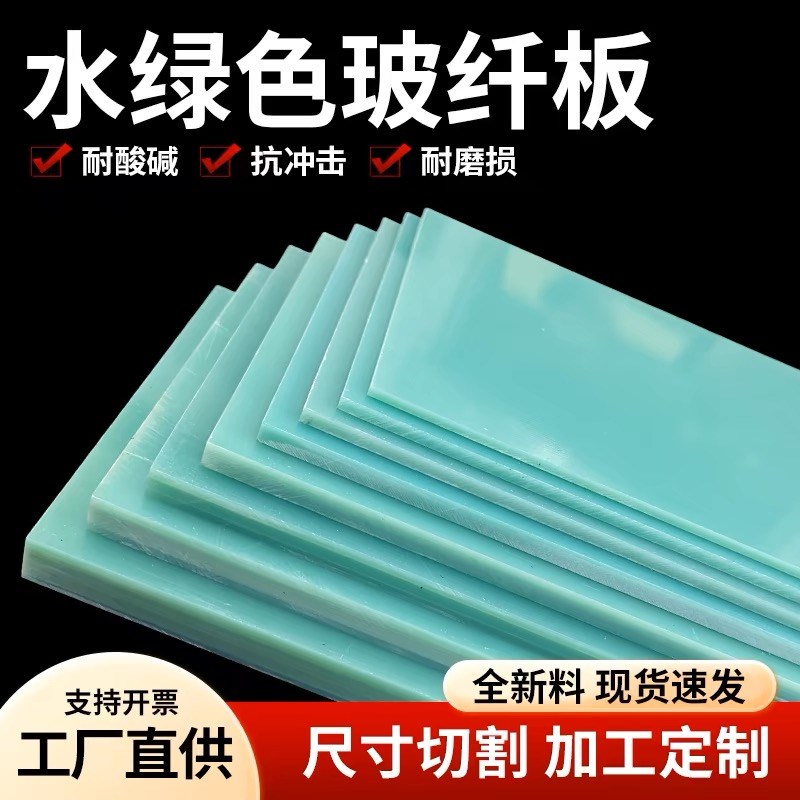 FR4绿色d玻迁板定制黄色环氧板加工绝缘板黑色玻纤板耐高温隔热板