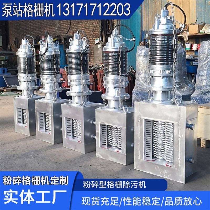 粉碎型格栅机g污水设备破碎性格栅机雨水提升泵站不锈钢除污格栅