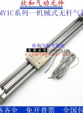 机械式无杆气缸MY1C50/MY1C50G-100/200/300/400/500 A L H -M9BW