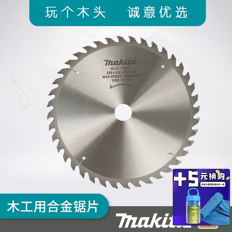 牧田Makitai木工硬质合金锯片7/9/10/12英寸木材切割片电圆锯锯片