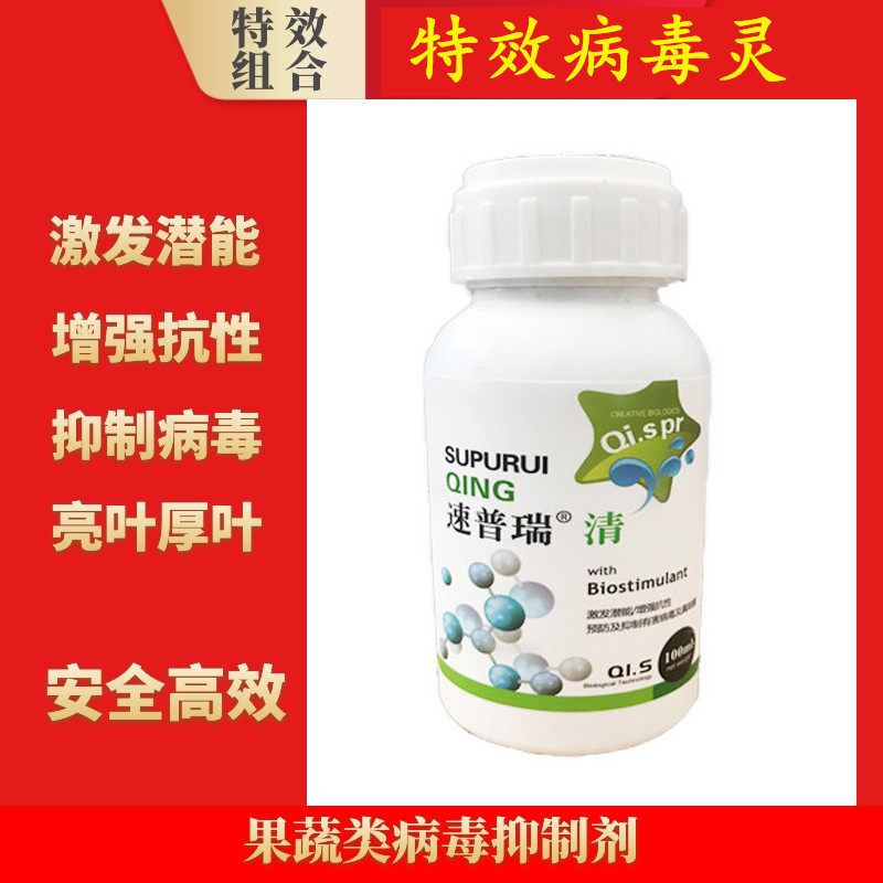 高效病毒灵TY病毒病特效药褪绿黄头病毒西红柿黄瓜W辣椒茄子茄子