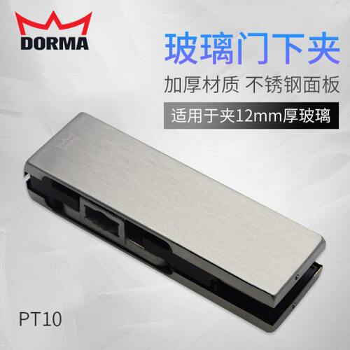 德国多玛ULPT10玻璃门下夹无框玻璃门夹配件dormakaba