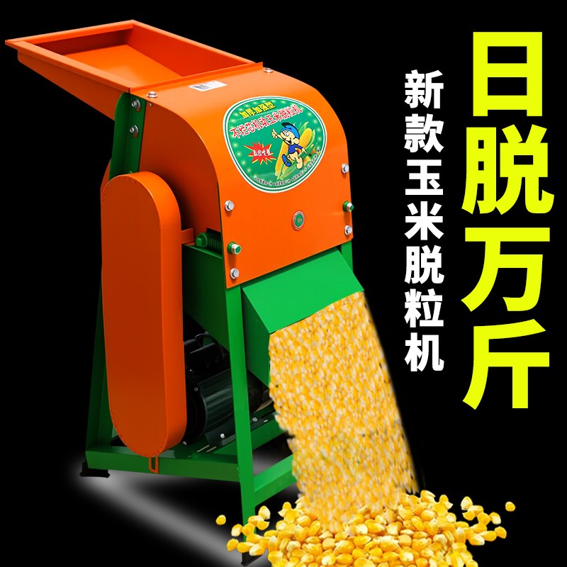 电动剥玉米脱粒机家用小型u玉米机全自动打苞谷棒子神器打玉米机