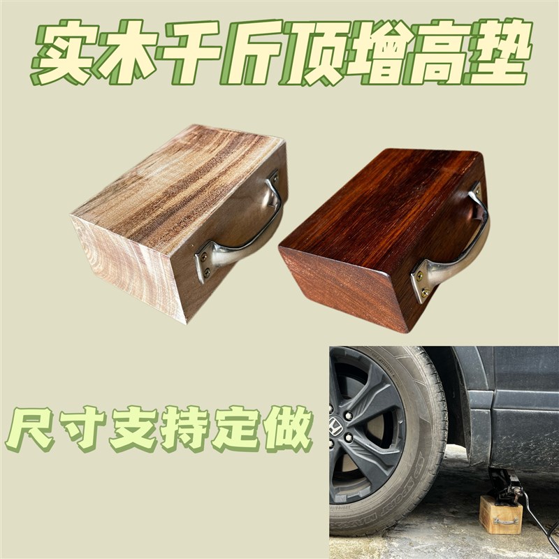 实木大中小汽车增高垫支撑木块三角木S千斤顶枕木垫木