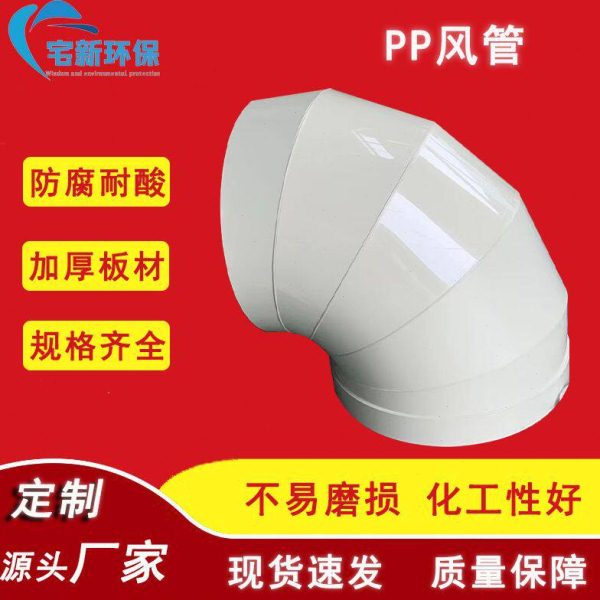 PP风管 PP通风管道 加工空调通风管 圆形矩形风管 法兰PP风管图片