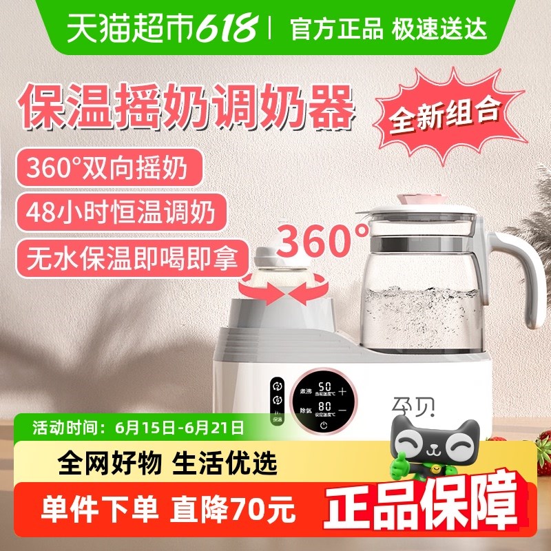 孕贝摇奶器恒温调奶壶二合一保温烧水暖热奶壶奶粉Z搅拌一体机