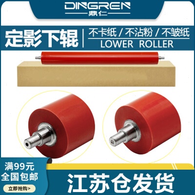 适用 兄弟5240 定影下辊 8460 8860 8880 8060 8070 8080 8890 联
