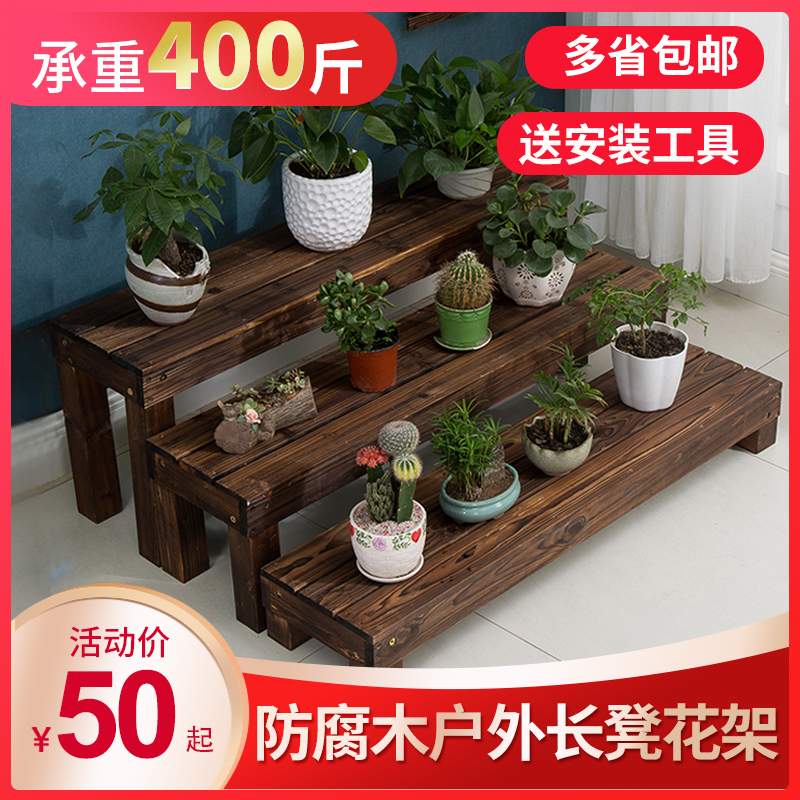 阶梯花架多层g碳化防腐实木阳台置物架花棚盆景架台阶花登多肉花