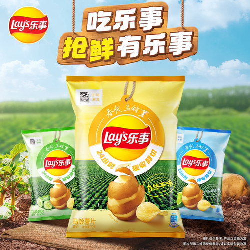 乐事春收系列薯片70克