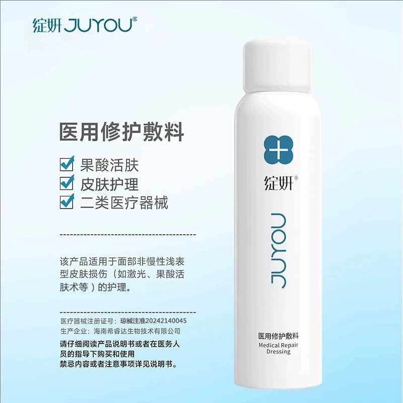 绽妍保湿喷雾100g医用修护敷料激光果酸活肤皮肤敏感护理正品