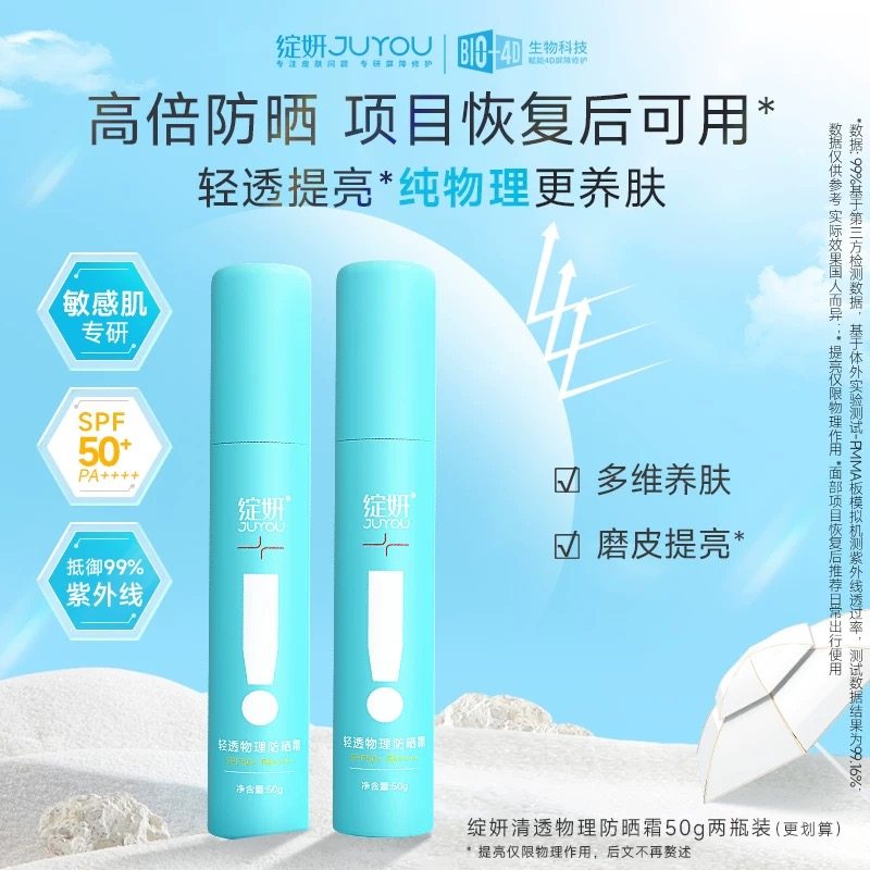 绽妍轻透物理防晒霜SPF50+全身防晒乳液敏感肌防紫外线隔离
