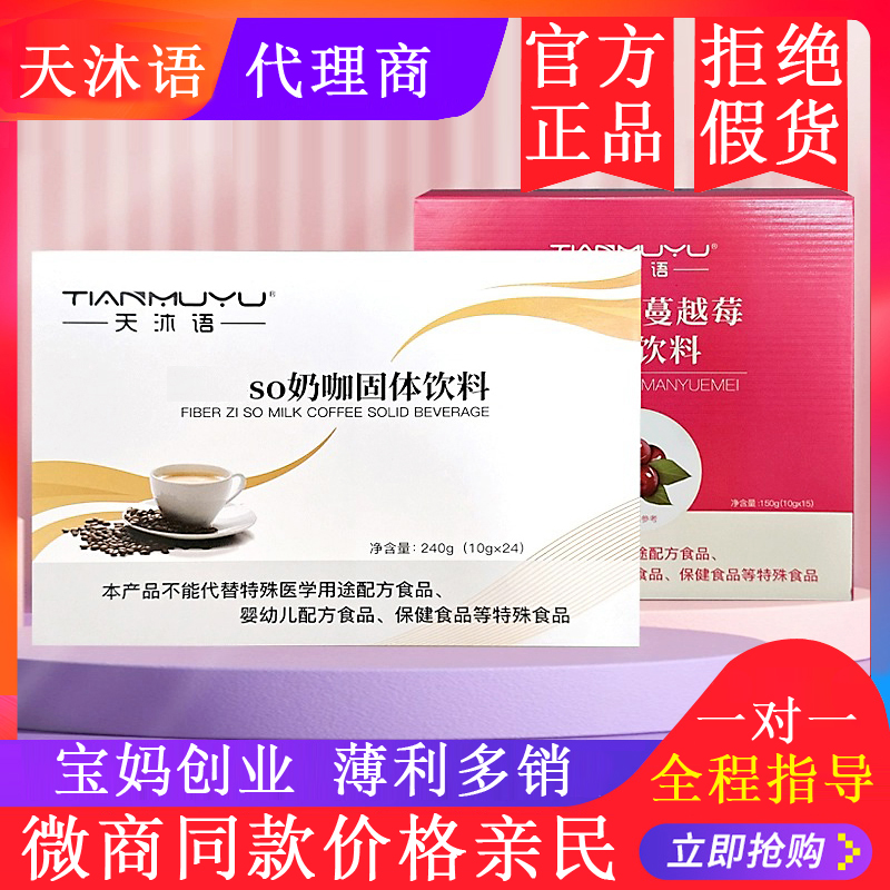 天沐语奶咖固体饮料洛神蔓越莓