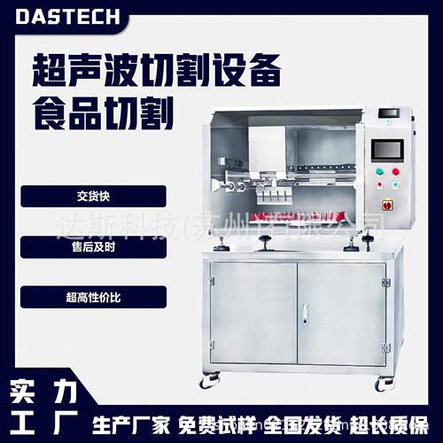 超声波食品切割设备蛋糕面包加工生产线超音波切刀机