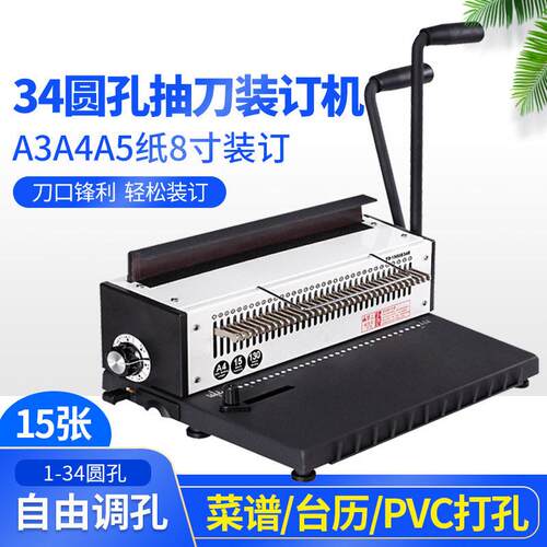 34圆孔双线圈装订机TD-1500B34R跨境调孔A4台历画册菜谱