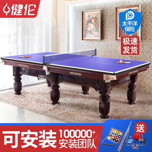 健伦台球桌标准中式黑八二合一源头工厂Pooltable九尺桌球桌