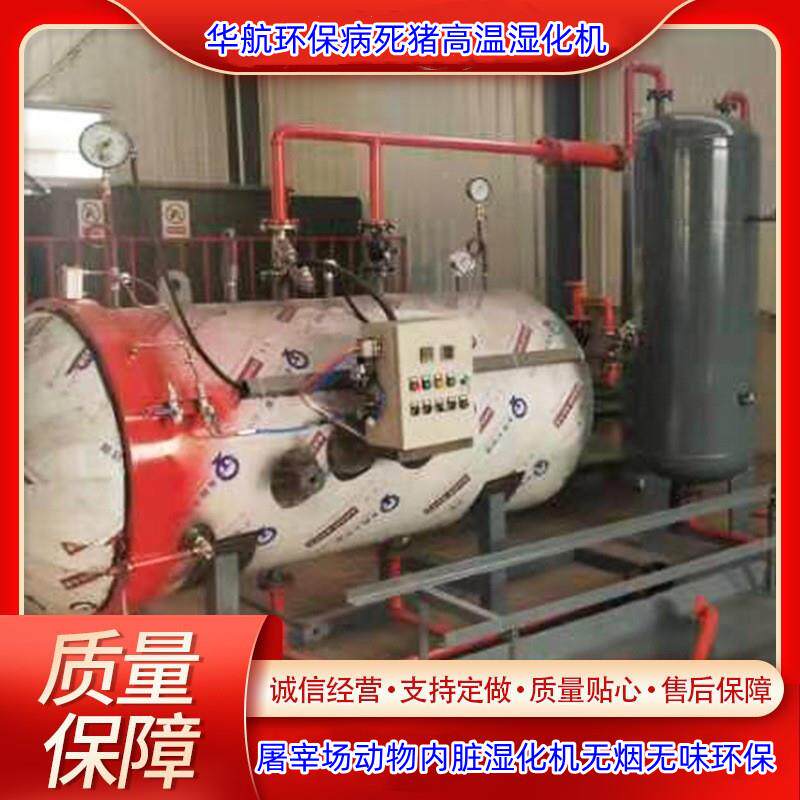 养殖厂物化尸体20229652湿机屠宰厂高温化制动物动内脏国庆节价格